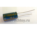 1500mF 16V 10x20 электролитический конденсатор