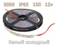 SMD 5050-150-12 IP65 420Lm Белый холодный (двухслойная) Светодиодная лента влагозащищенная