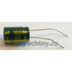 100mF  63V 8x12 электролитический конденсатор