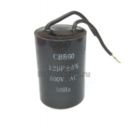 CBB60   1.2мкф 450В (26*52) провод