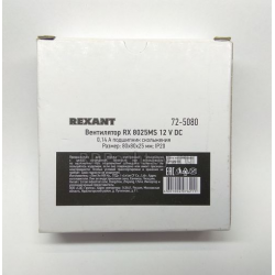 Вентилятор RX 8025MS 12VDC Rexant 72-5080