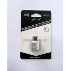 Переходник Eplutus OTG-B USB - Micro USB, серебристый
