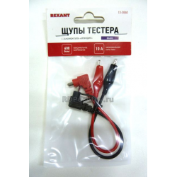 Щупы с зажимом типа крокодил REX10 REXANT 13-3040