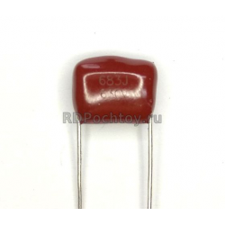 0.068mF 630v конденсатор (683J)